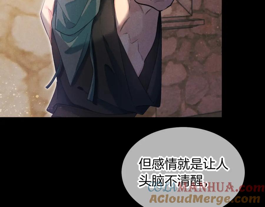 再见，我的国王 第56话 小维的忠告 第17页