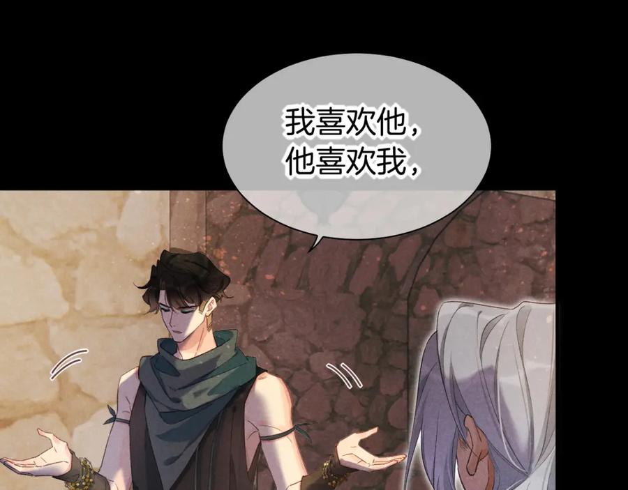 再见，我的国王 第56话 小维的忠告 第12页