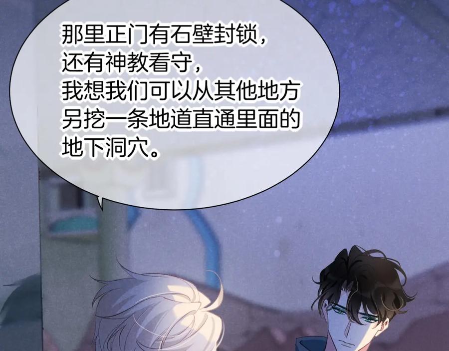 再见，我的国王 第56话 小维的忠告 第59页