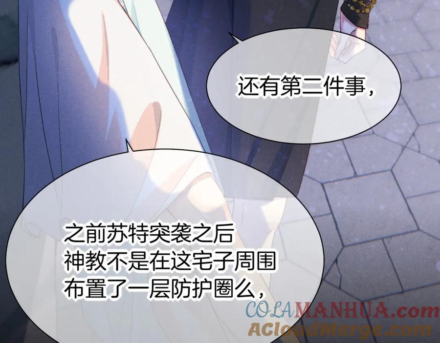 再见，我的国王 第56话 小维的忠告 第61页