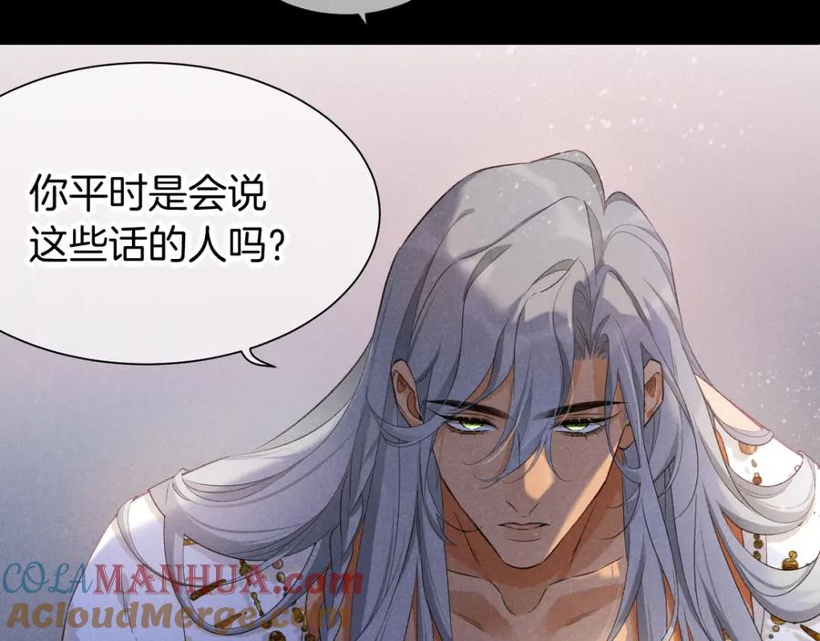 再见，我的国王 第56话 小维的忠告 第25页