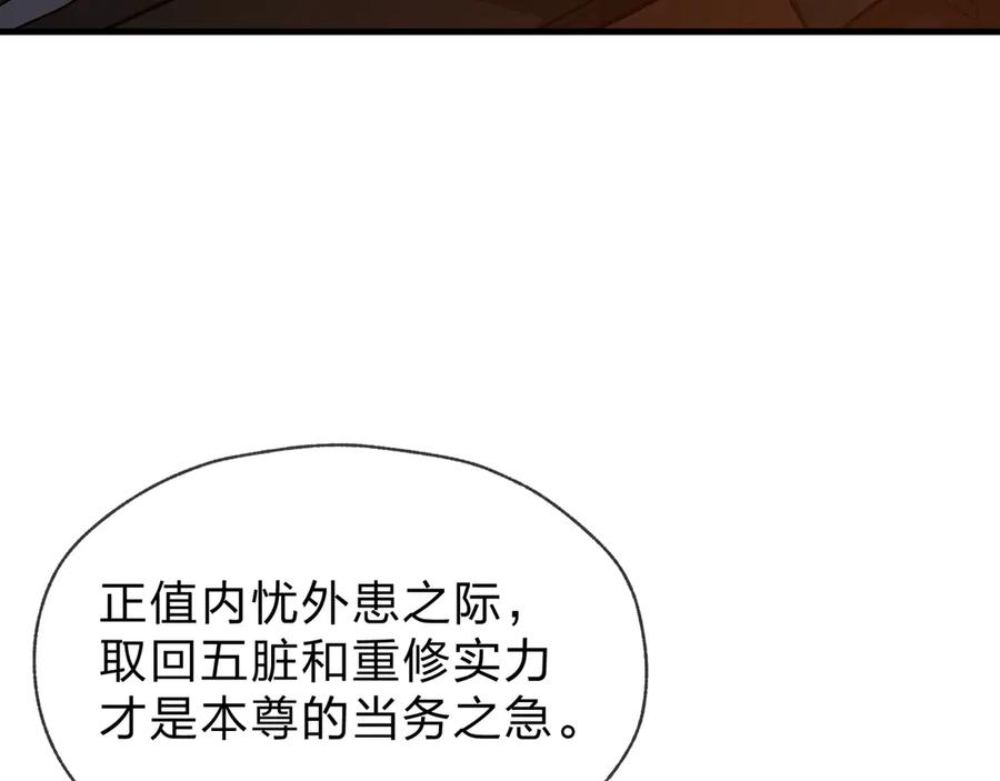 《大爱魔尊，女徒弟都想杀我》第57话 同修共进 第140页