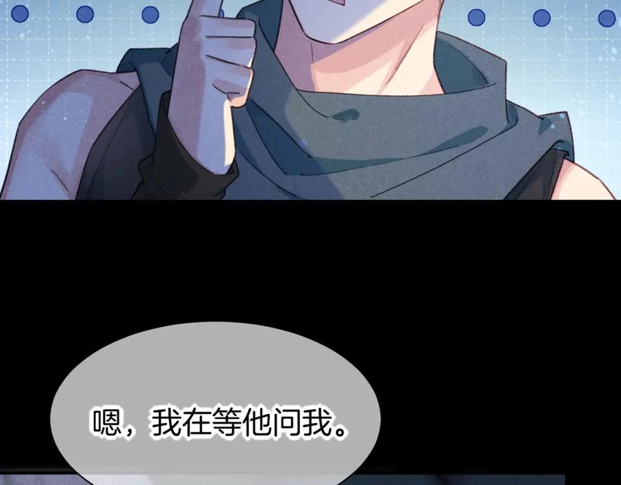 再见，我的国王 第56话 小维的忠告 第52页