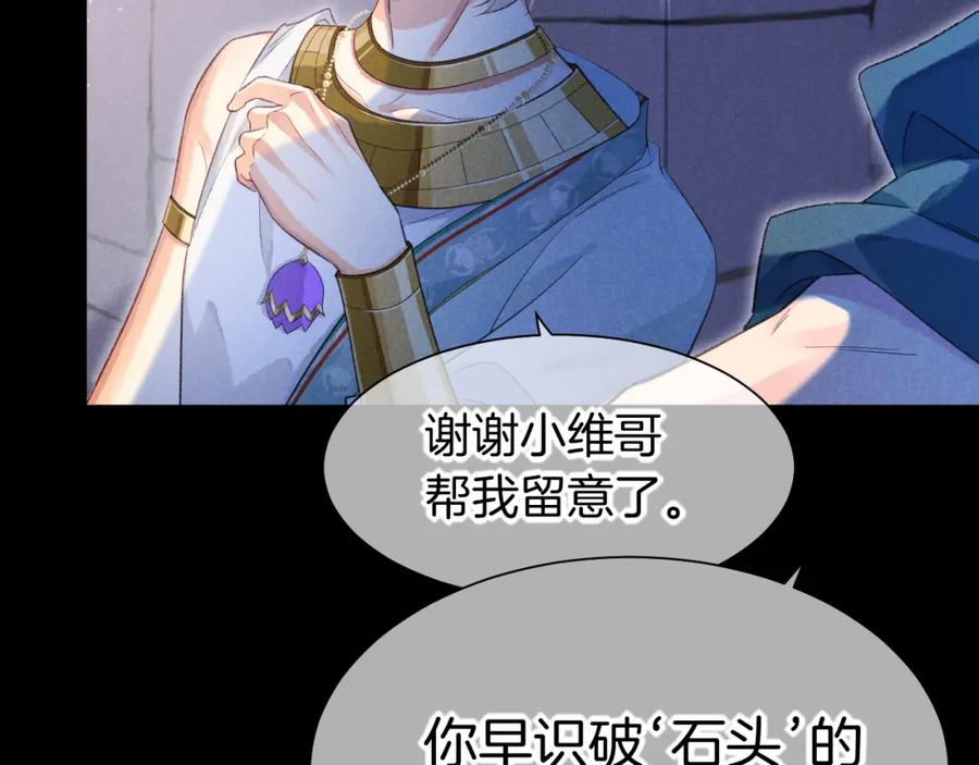 再见，我的国王 第56话 小维的忠告 第42页