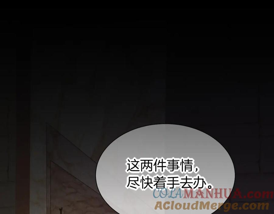 再见，我的国王 第56话 小维的忠告 第5页