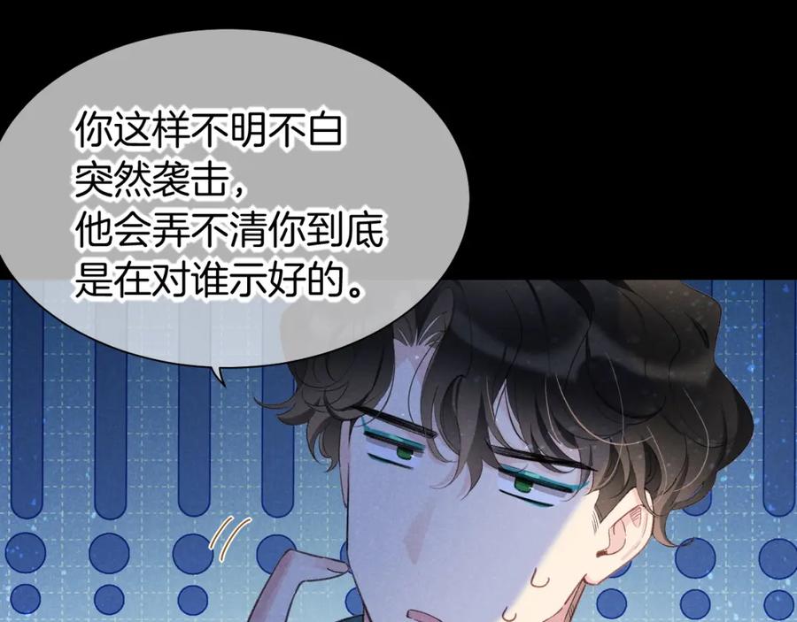 再见，我的国王 第56话 小维的忠告 第51页
