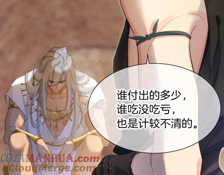 再见，我的国王 第56话 小维的忠告 第21页