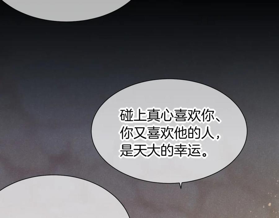 再见，我的国王 第56话 小维的忠告 第19页