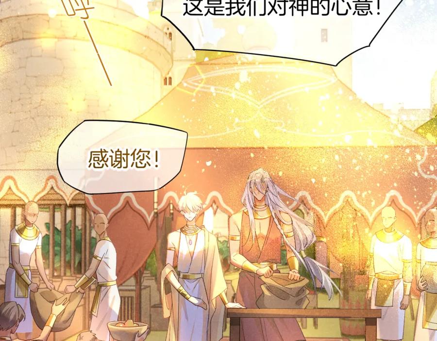 再见，我的国王 第56话 小维的忠告 第76页