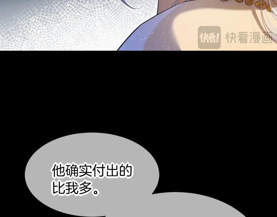 再见，我的国王 第56话 小维的忠告 第15页