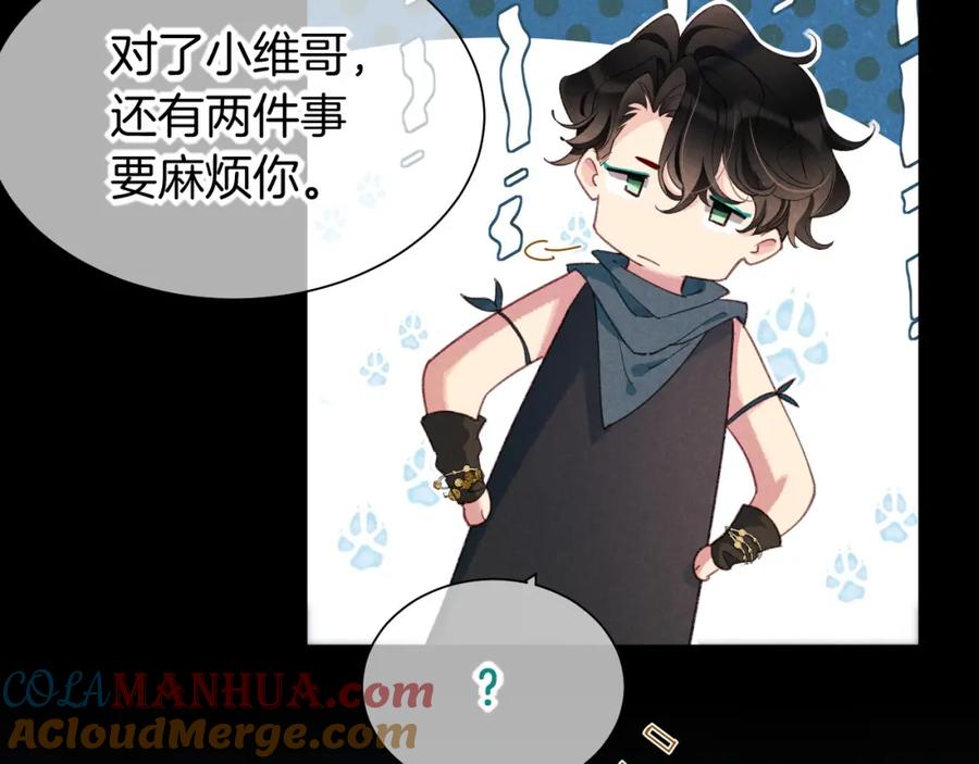 再见，我的国王 第56话 小维的忠告 第57页