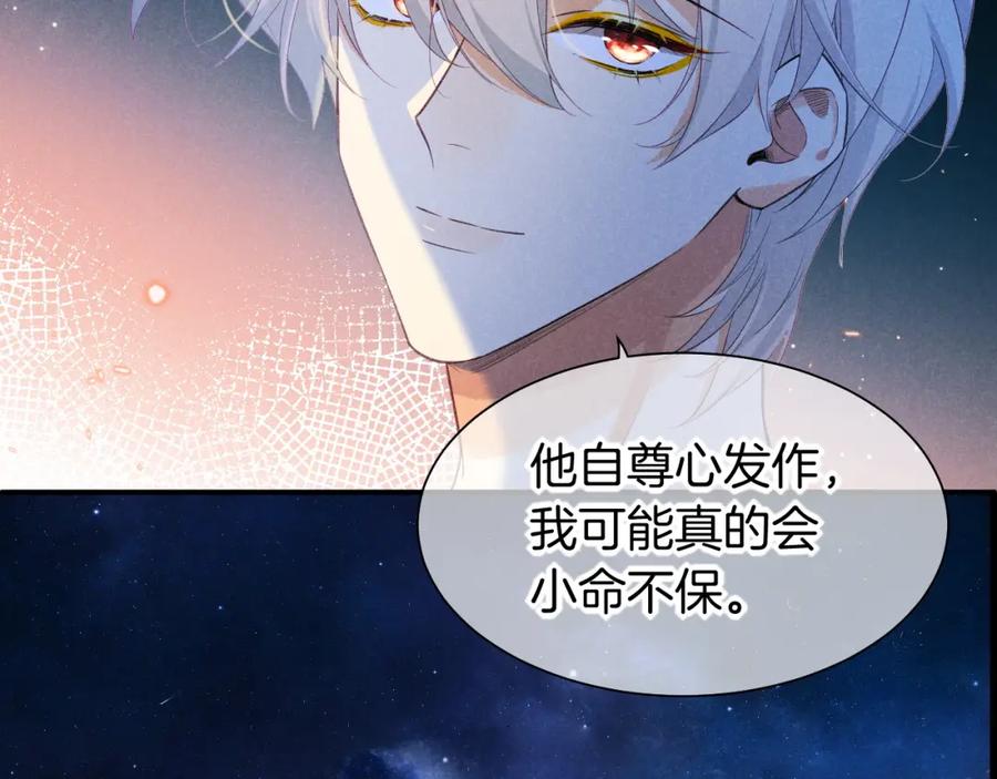再见，我的国王 第56话 小维的忠告 第47页