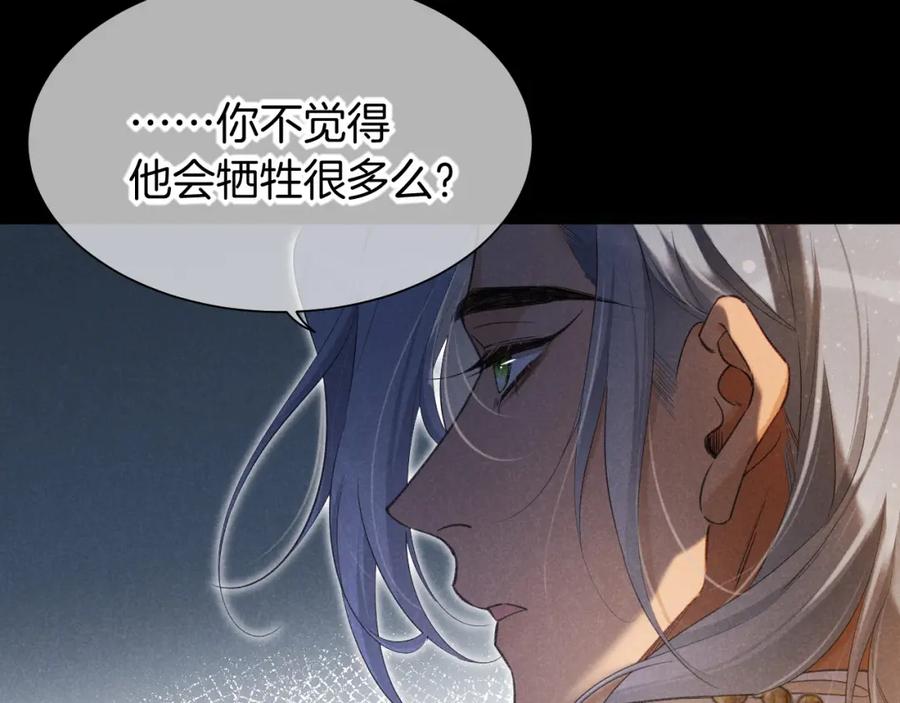 再见，我的国王 第56话 小维的忠告 第14页