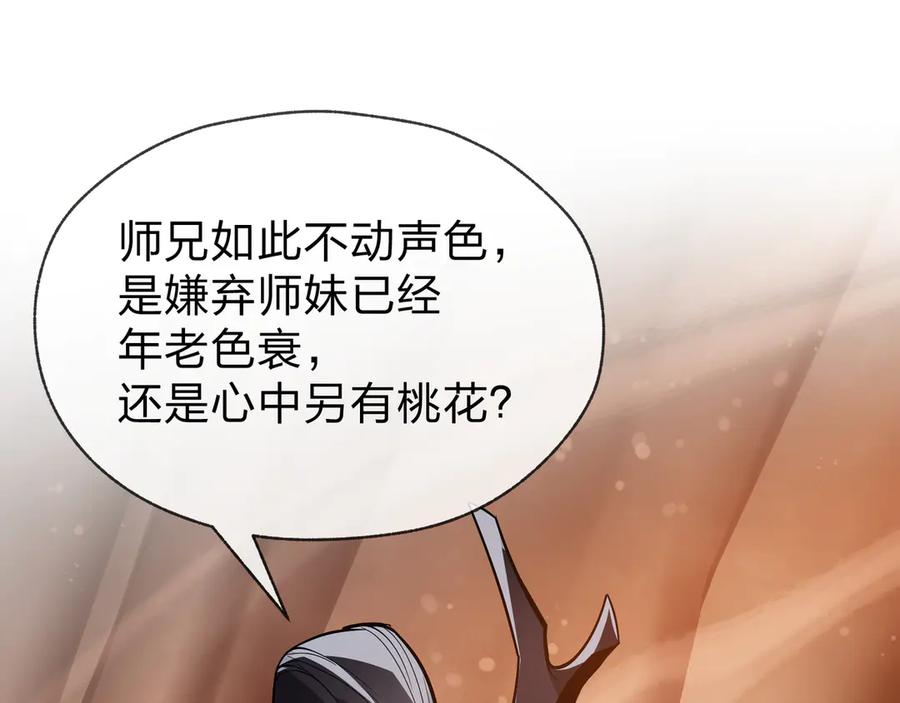 《大爱魔尊，女徒弟都想杀我》第57话 同修共进 第136页
