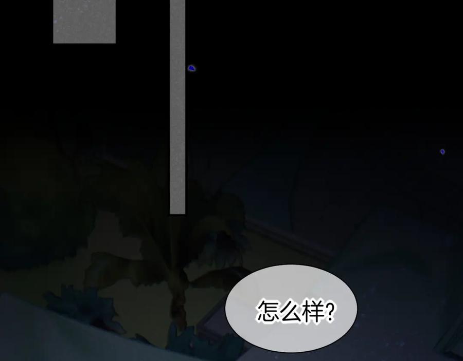 再见，我的国王 第56话 小维的忠告 第90页