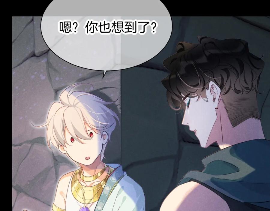 再见，我的国王 第56话 小维的忠告 第64页