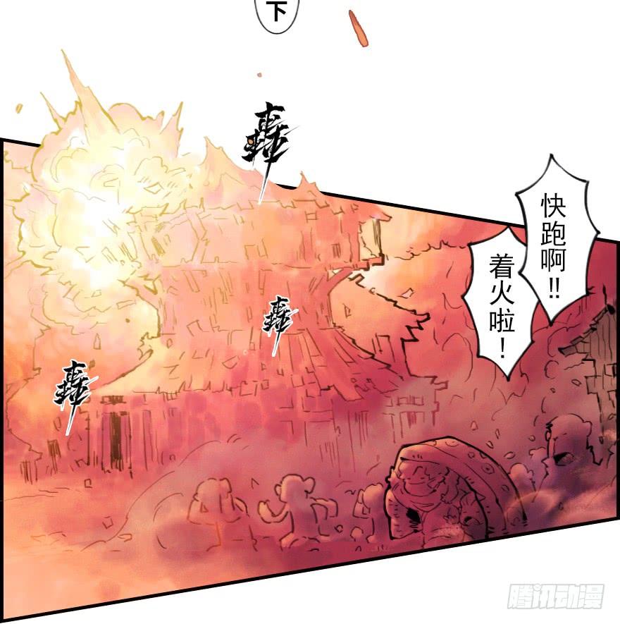 生肖·十二魂 05章：辰龙·瘟神？！ 第99页