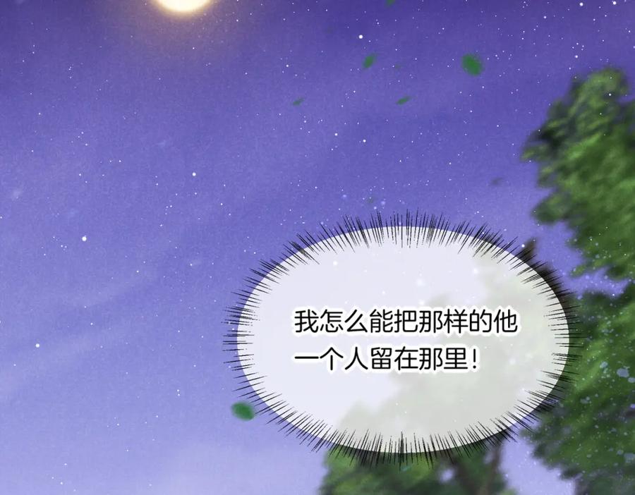 再见，我的国王 第4话 消逝 第63页