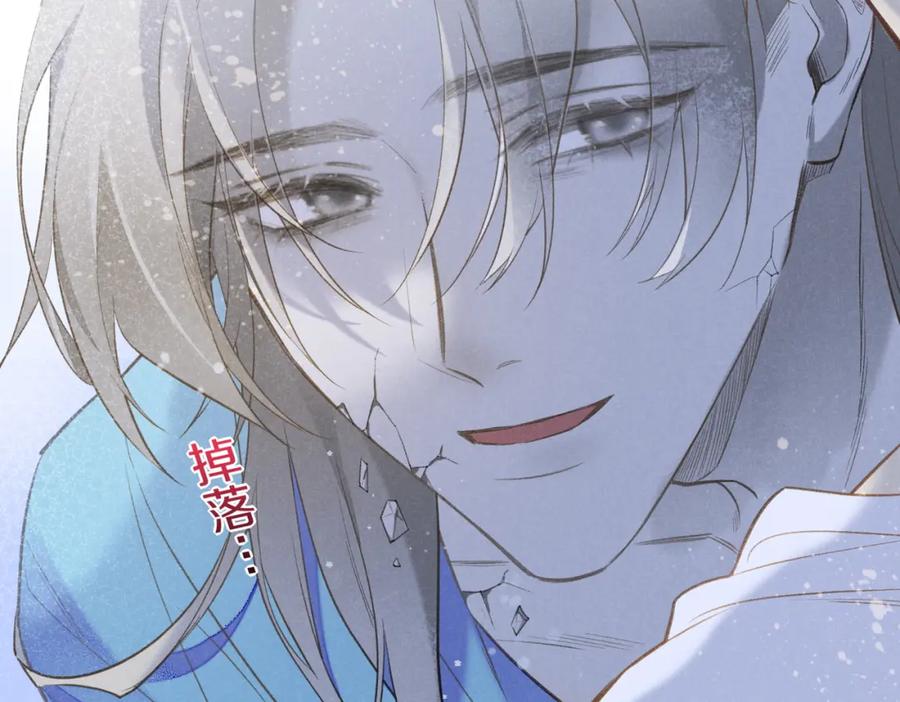 再见，我的国王 第4话 消逝 第92页