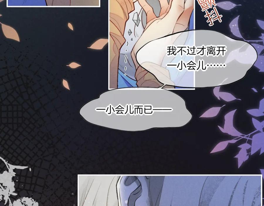 再见，我的国王 第4话 消逝 第96页