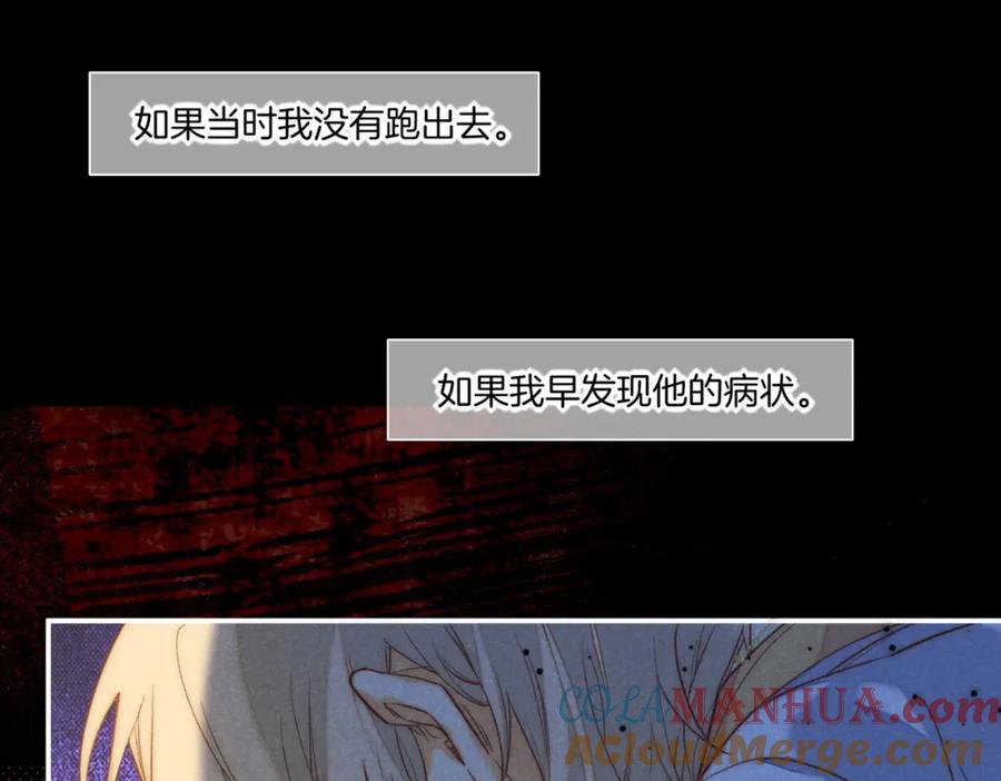 再见，我的国王 第4话 消逝 第141页