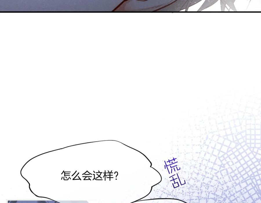 再见，我的国王 第4话 消逝 第94页
