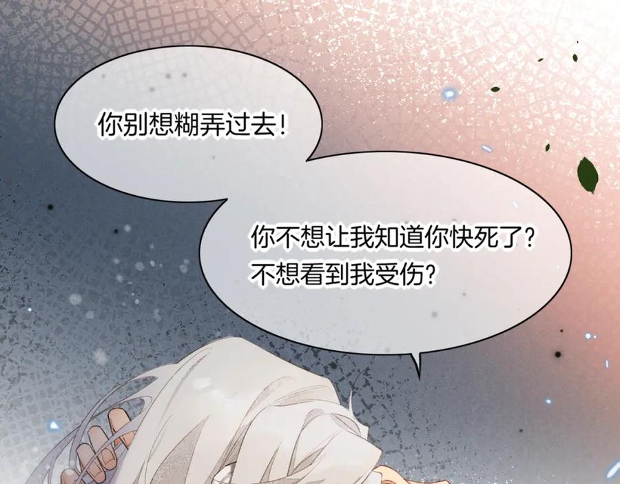 再见，我的国王 第4话 消逝 第18页
