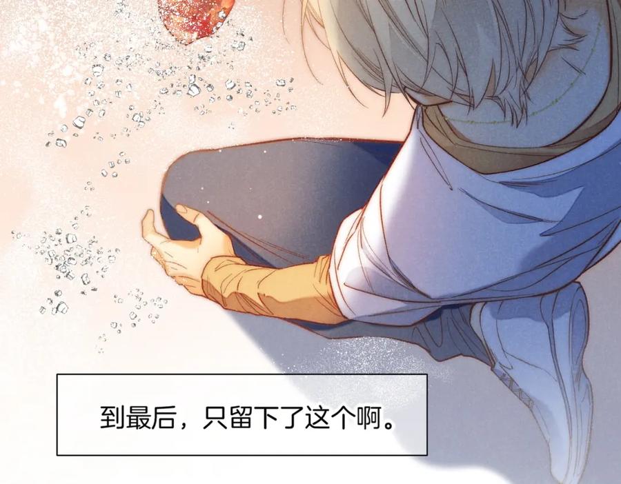 再见，我的国王 第4话 消逝 第134页