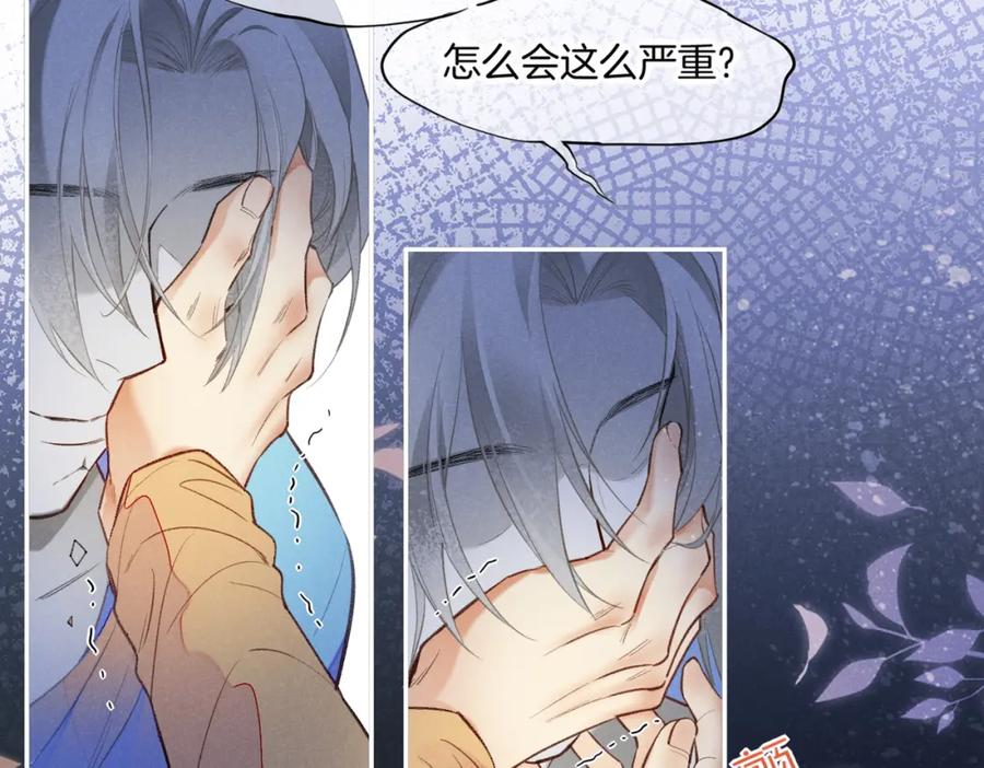 再见，我的国王 第4话 消逝 第95页