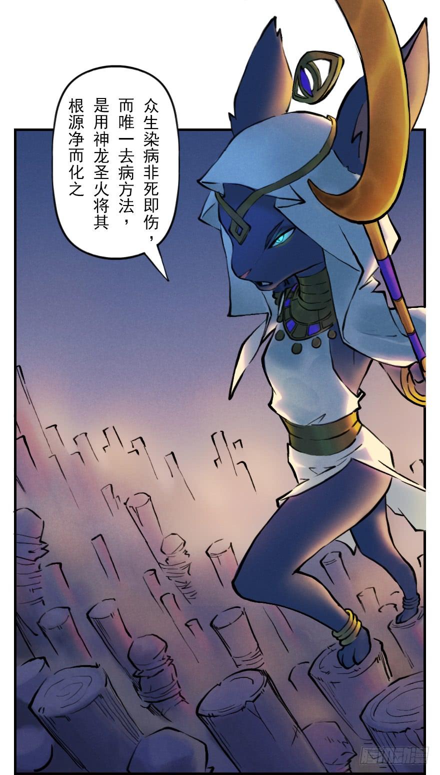 生肖·十二魂 05章：辰龙·瘟神？！ 第85页