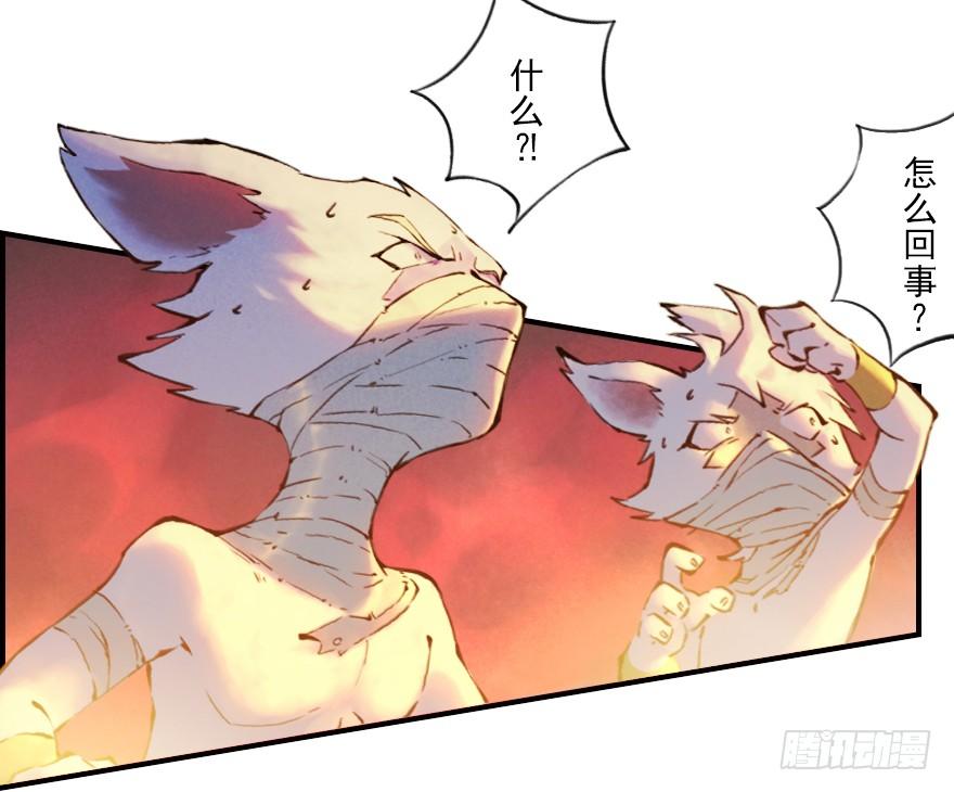 生肖·十二魂 05章：辰龙·瘟神？！ 第96页