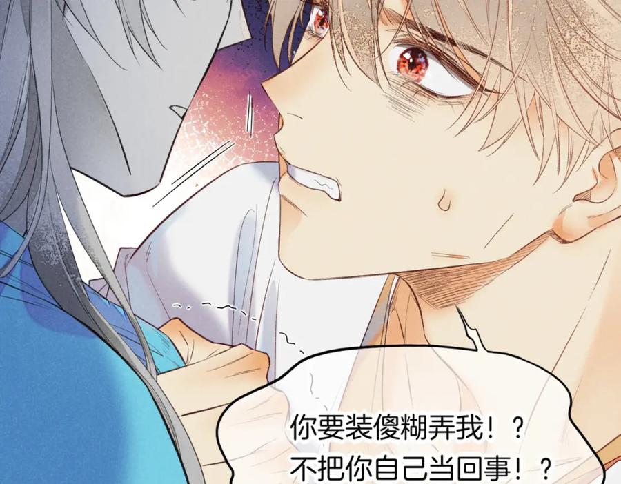 再见，我的国王 第4话 消逝 第46页