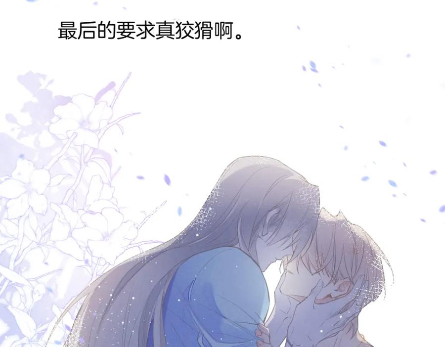 再见，我的国王 第4话 消逝 第122页