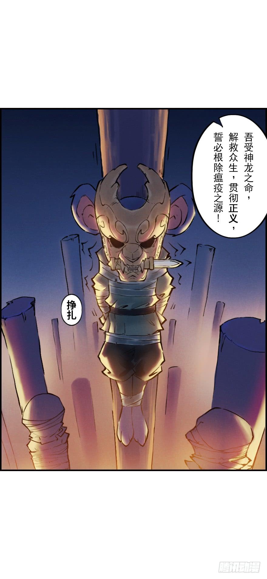 生肖·十二魂 05章：辰龙·瘟神？！ 第86页