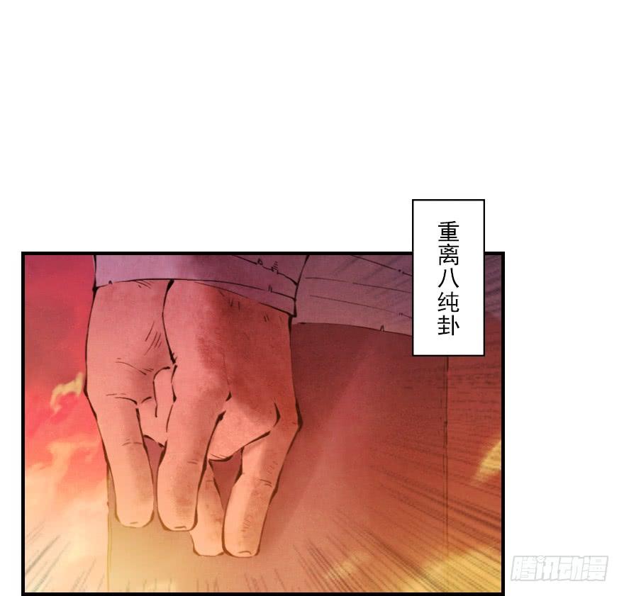 生肖·十二魂 05章：辰龙·瘟神？！ 第93页
