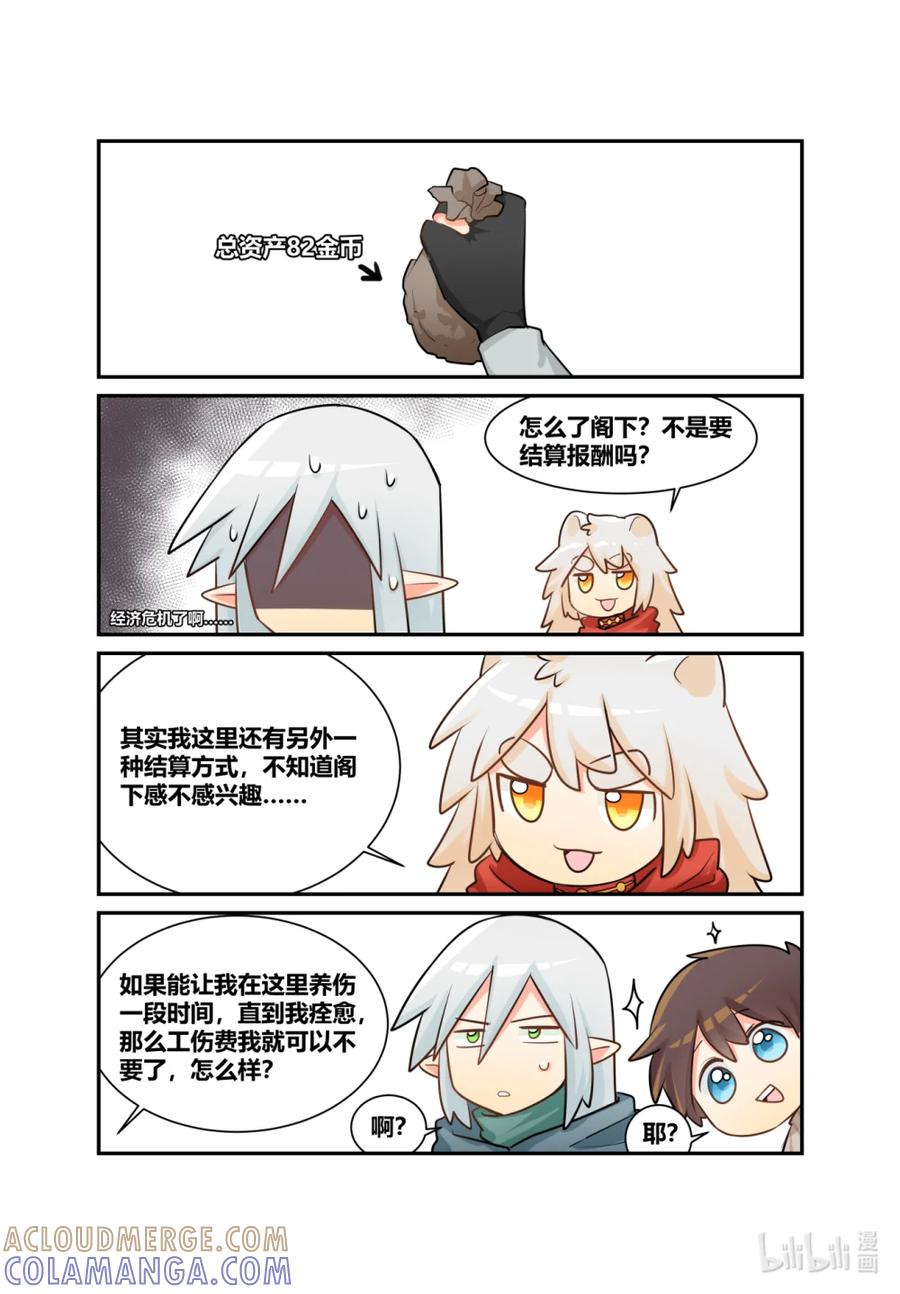 《异世界的珍宝》第6话 让我留下来 第15页