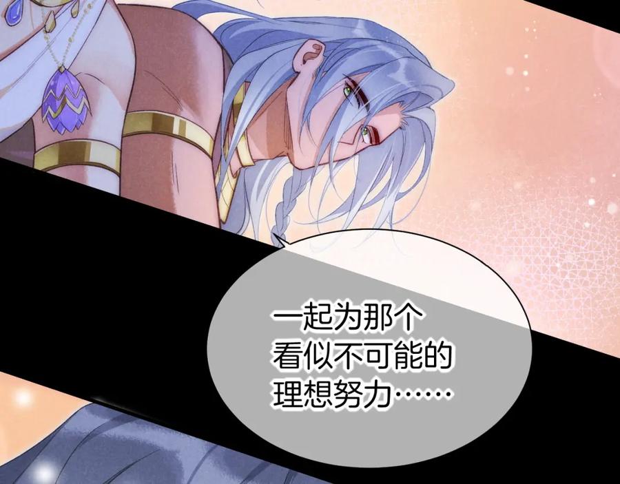 再见，我的国王 第57话 陛下来信了？？ 第52页