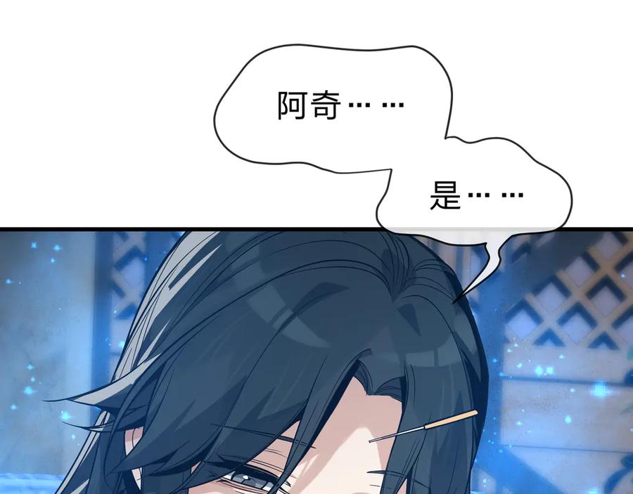 《大爱魔尊，女徒弟都想杀我》第58话 比畜生更畜生！ 第98页