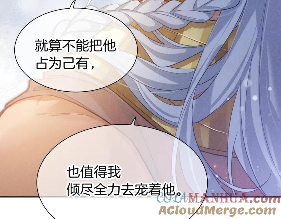 再见，我的国王 第57话 陛下来信了？？ 第137页