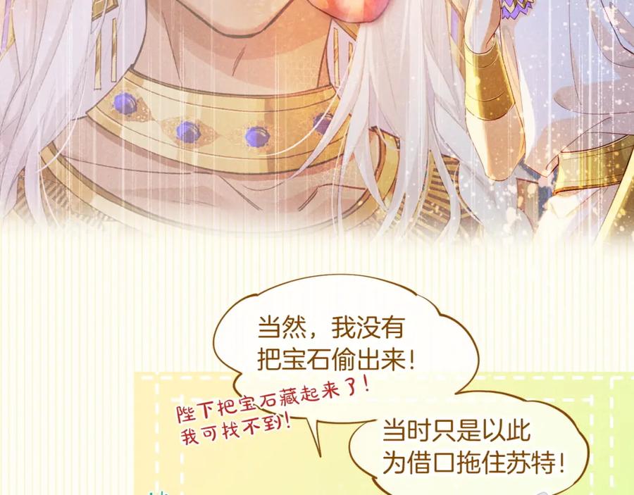 再见，我的国王 第57话 陛下来信了？？ 第114页