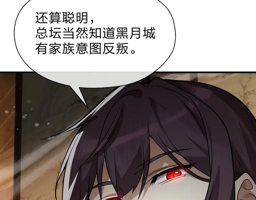 《大爱魔尊，女徒弟都想杀我》第58话 比畜生更畜生！ 第123页