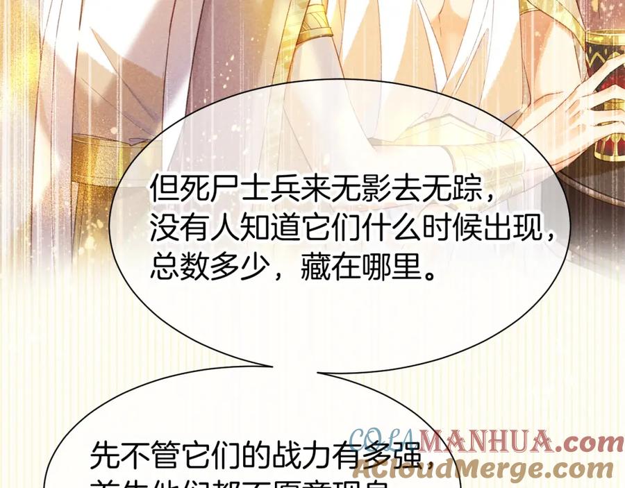 再见，我的国王 第57话 陛下来信了？？ 第117页
