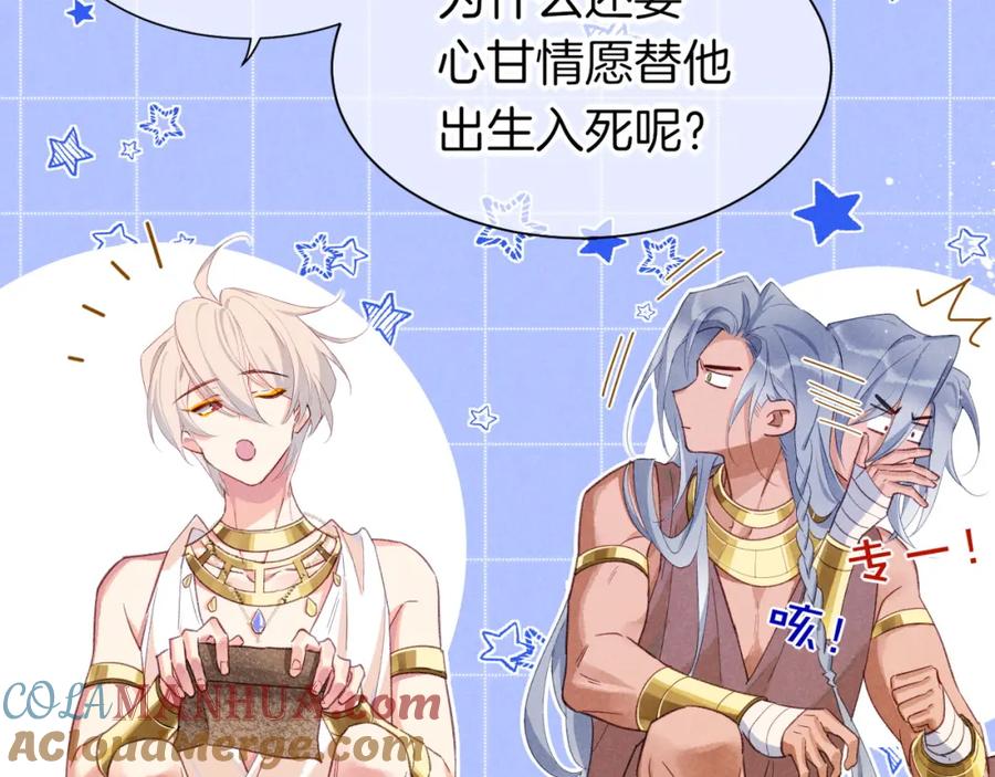再见，我的国王 第57话 陛下来信了？？ 第29页