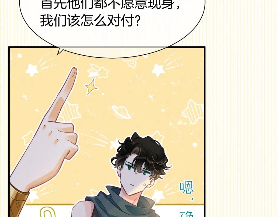 再见，我的国王 第57话 陛下来信了？？ 第118页