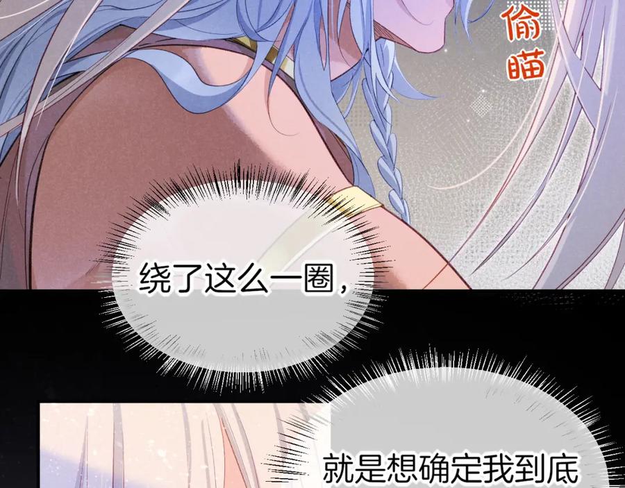 再见，我的国王 第57话 陛下来信了？？ 第22页