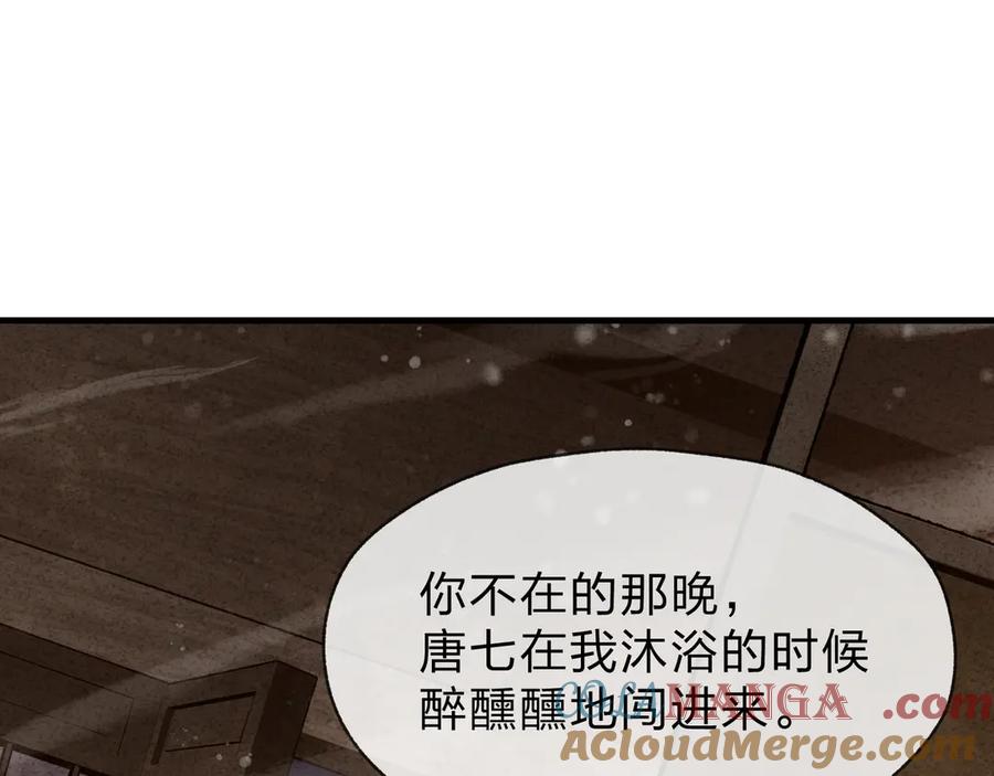 《大爱魔尊，女徒弟都想杀我》第58话 比畜生更畜生！ 第101页