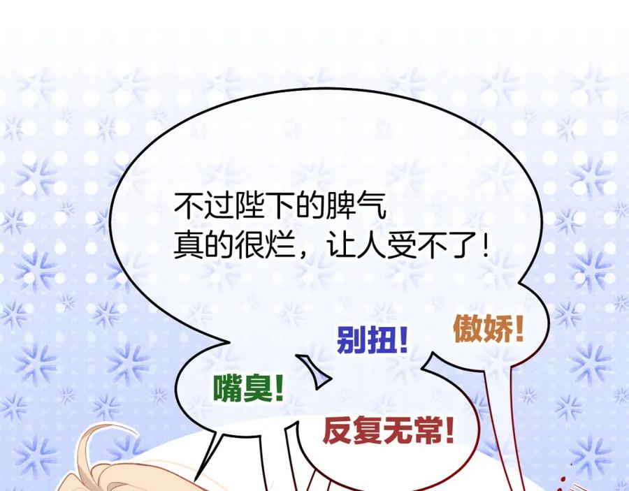 再见，我的国王 第57话 陛下来信了？？ 第64页