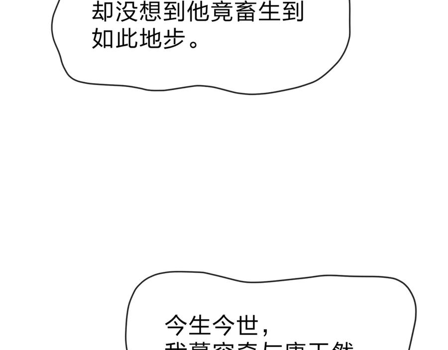 《大爱魔尊，女徒弟都想杀我》第58话 比畜生更畜生！ 第115页