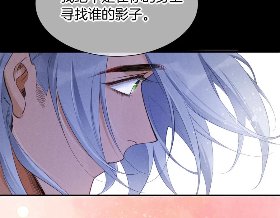 再见，我的国王 第57话 陛下来信了？？ 第76页