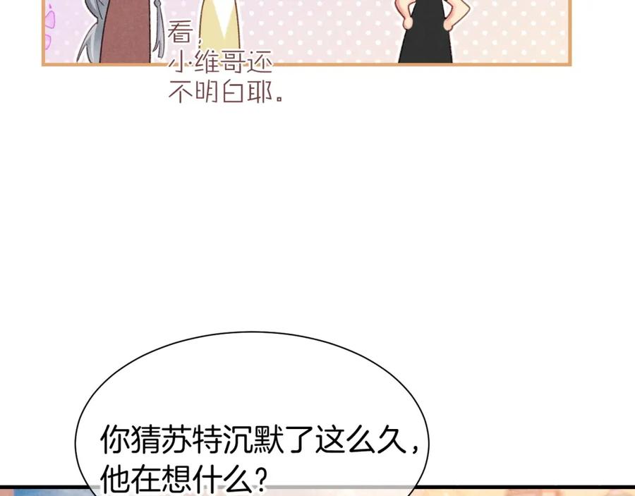 再见，我的国王 第57话 陛下来信了？？ 第108页